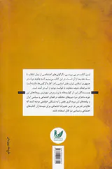 بررسی تحولات اجتماعی ایران سه دهه پس از انقلاب اسلامی
